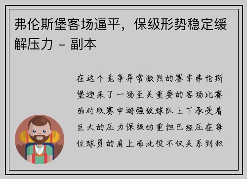 弗伦斯堡客场逼平，保级形势稳定缓解压力 - 副本